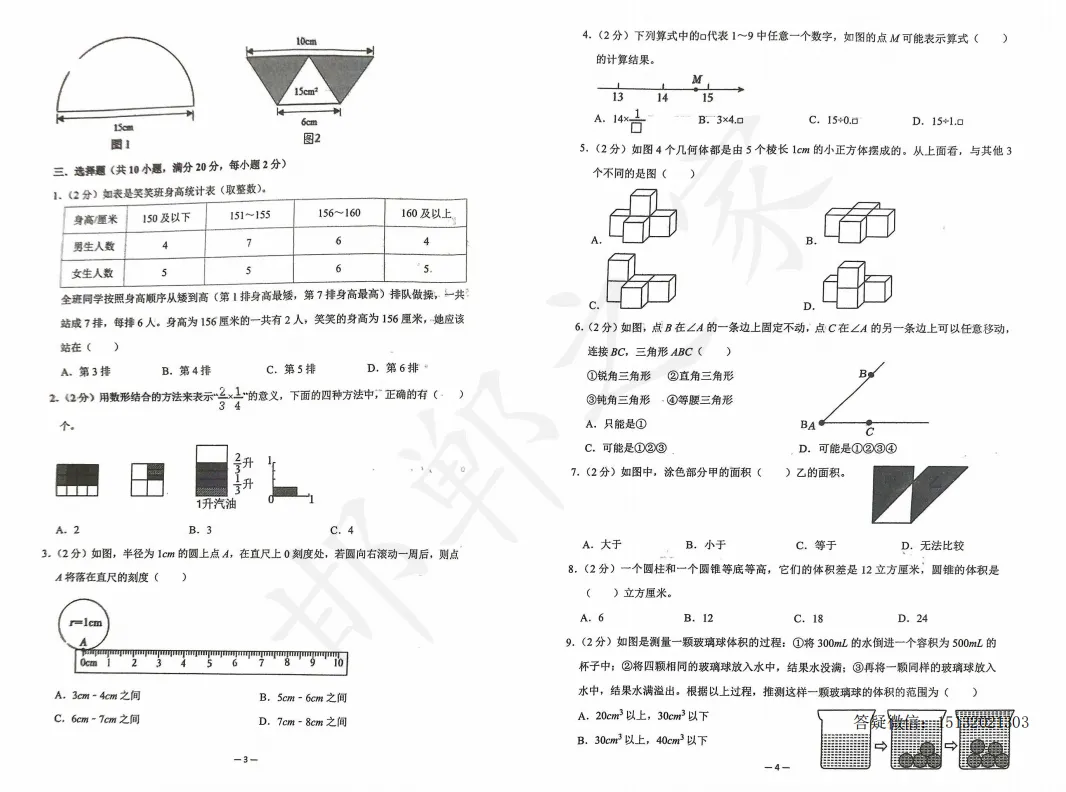 2025邯郸市第十一中学七上开学测数学试卷-第2张图片-四季读书网 2025邯郸市第十一中学七上开学测数学试卷-第2张图片-四季读书网