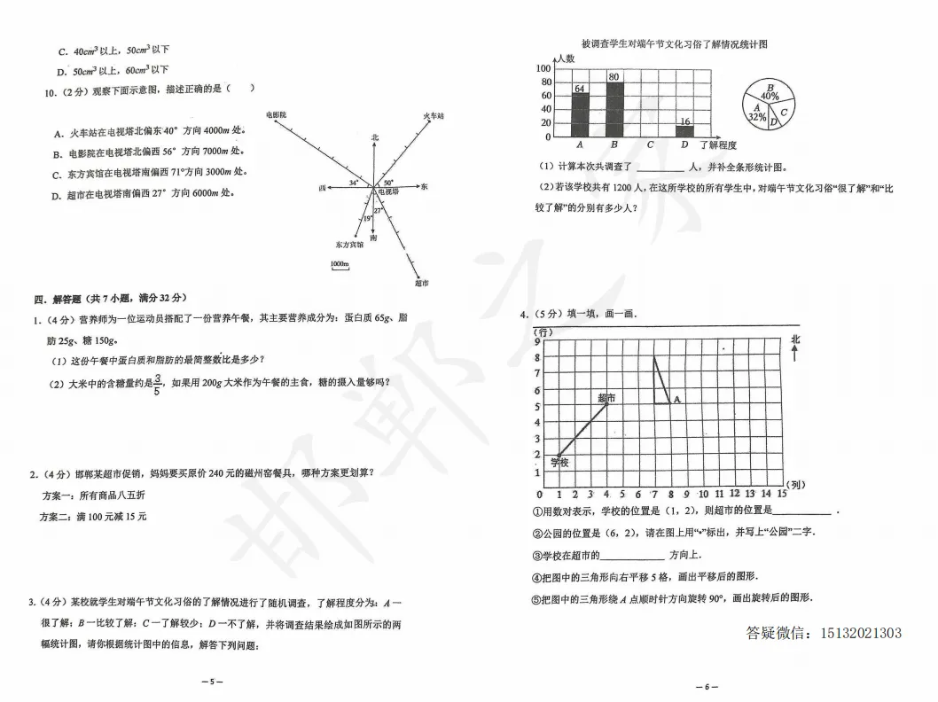 2025邯郸市第十一中学七上开学测数学试卷-第3张图片-四季读书网 2025邯郸市第十一中学七上开学测数学试卷-第3张图片-四季读书网