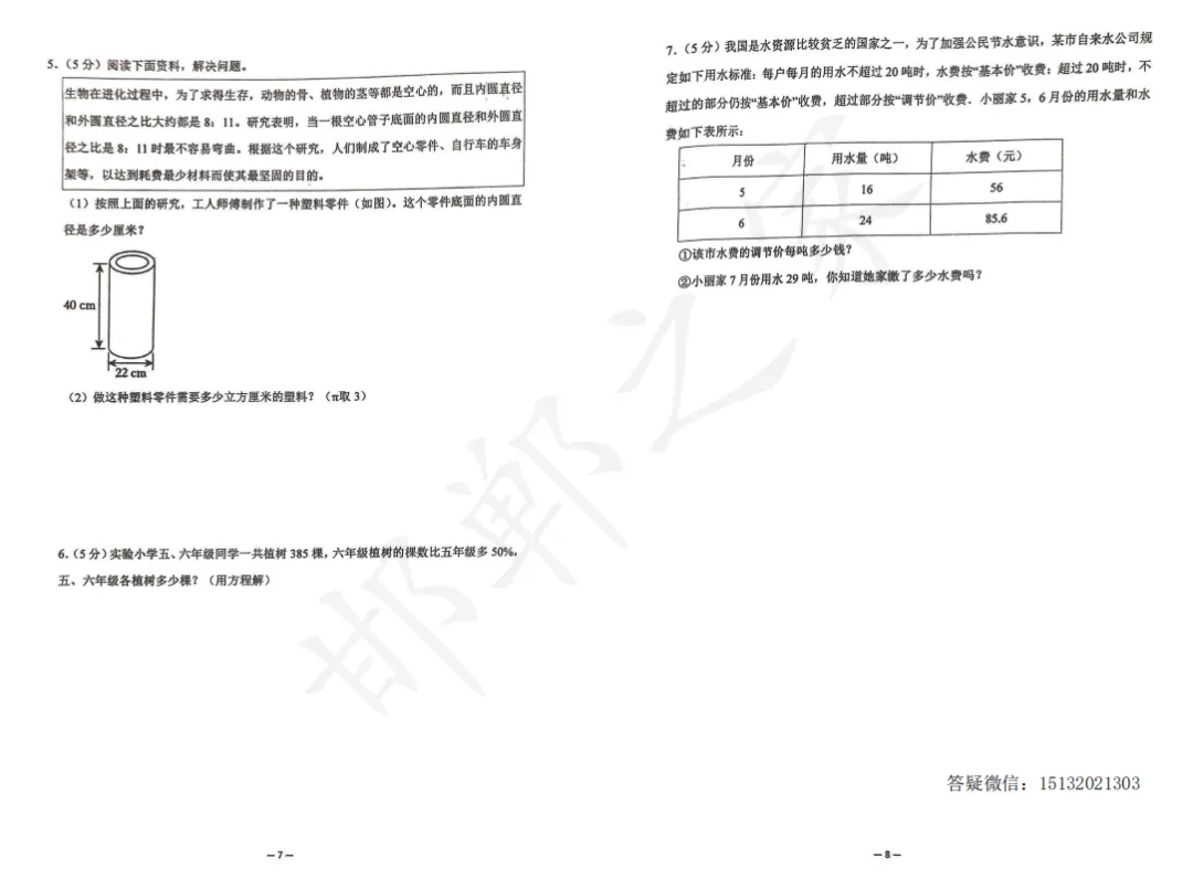 2025邯郸市第十一中学七上开学测数学试卷-第4张图片-四季读书网 2025邯郸市第十一中学七上开学测数学试卷-第4张图片-四季读书网