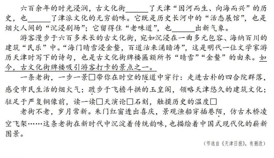 【中考语文学习指导】古文化街+《使至塞上》赏析(积累与运用)天津2026-第3张图片-四季读书网 【中考语文学习指导】古文化街+《使至塞上》赏析(积累与运用)天津2026-第3张图片-四季读书网