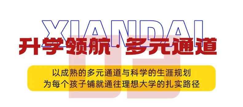 中考后择校必看:西安现代综合职业高中四条升学路径全解析丨15619351983-第21张图片-四季读书网 中考后择校必看:西安现代综合职业高中四条升学路径全解析丨15619351983-第21张图片-四季读书网
