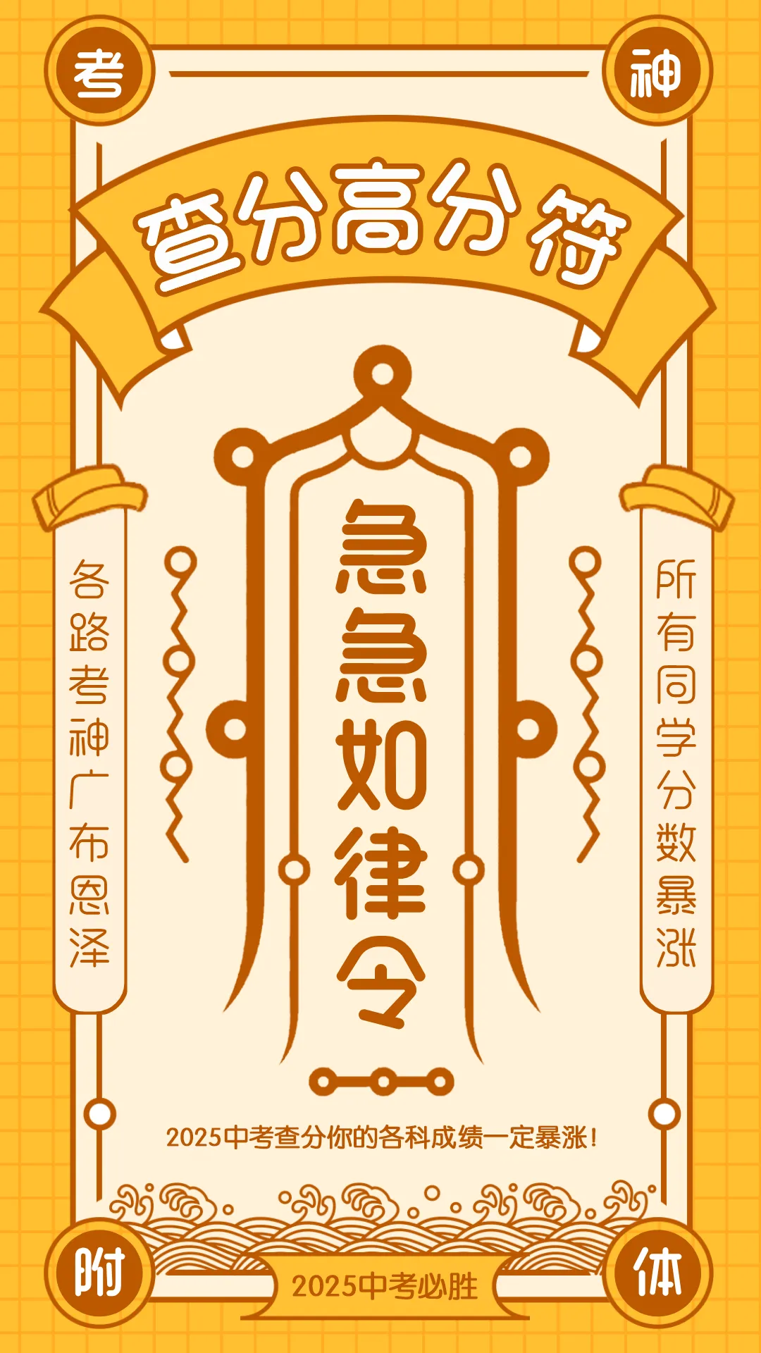 中考查分高分符!看到不要无视!真的很灵!!!-第4张图片-四季读书网