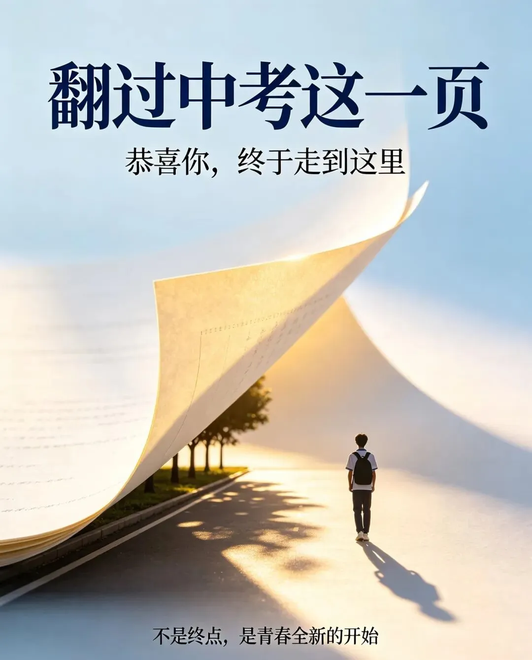 中考成绩出来了,孩子交出一份满意答卷-第2张图片-四季读书网