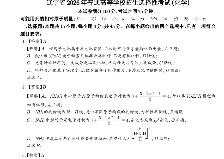 2026 高考真题 + 答案解析完整版|全国 Ⅰ/Ⅱ 卷全科 PDF 免费下载(含英语听力)-第5张图片-四季读书网 2026 高考真题 + 答案解析完整版|全国 Ⅰ/Ⅱ 卷全科 PDF 免费下载(含英语听力)-第5张图片-四季读书网