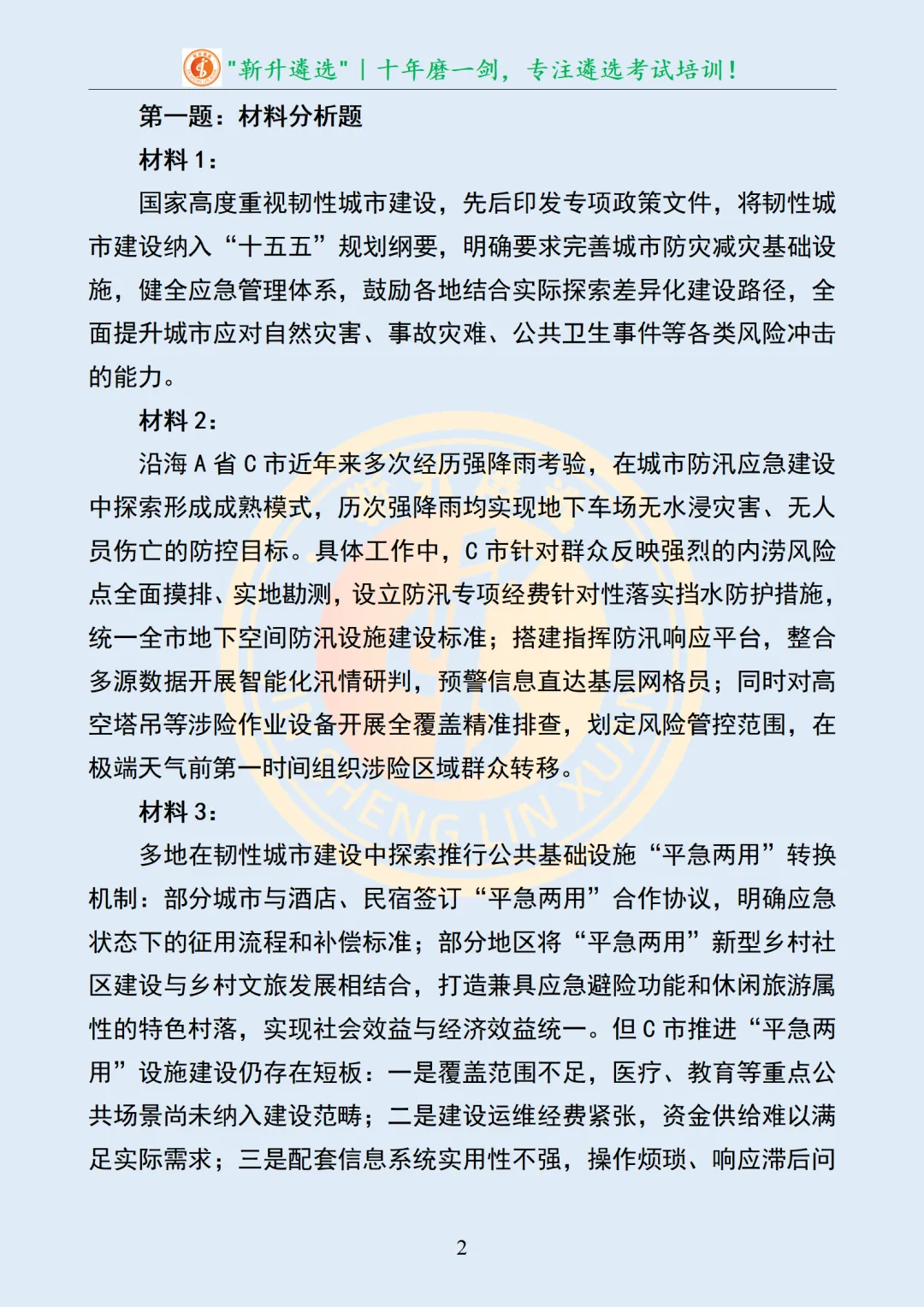 真题分享450|遴选真题及解析-第3张图片-四季读书网