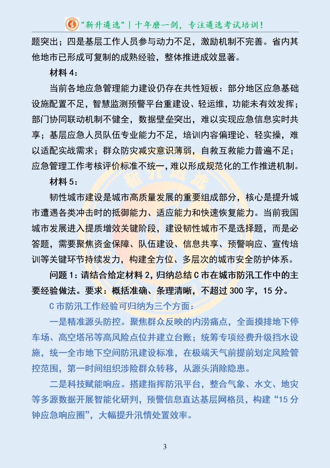 真题分享450|遴选真题及解析-第4张图片-四季读书网