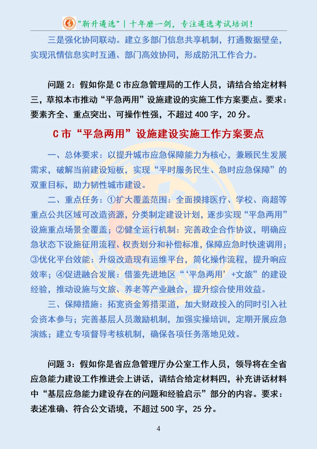 真题分享450|遴选真题及解析-第5张图片-四季读书网