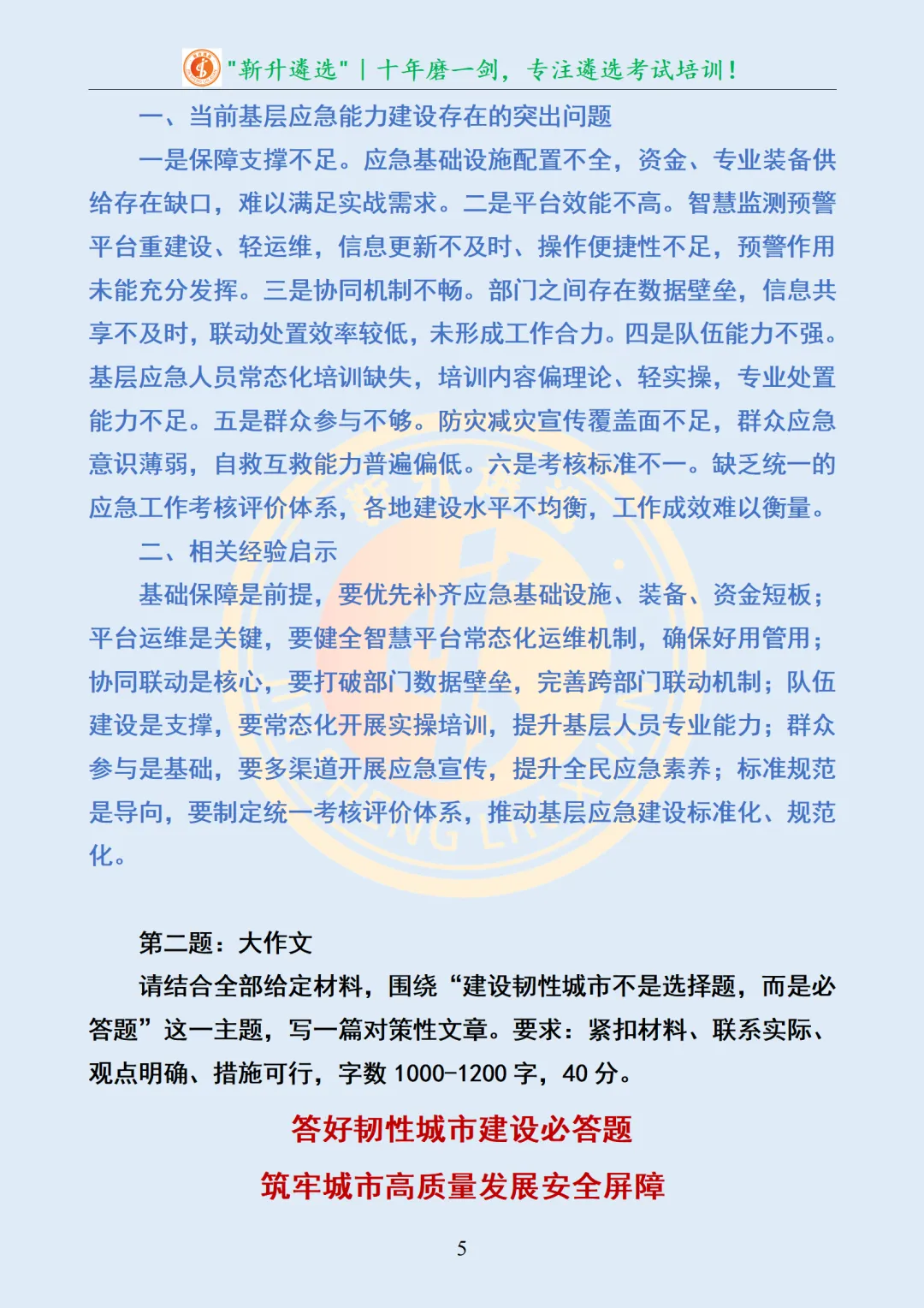 真题分享450|遴选真题及解析-第6张图片-四季读书网