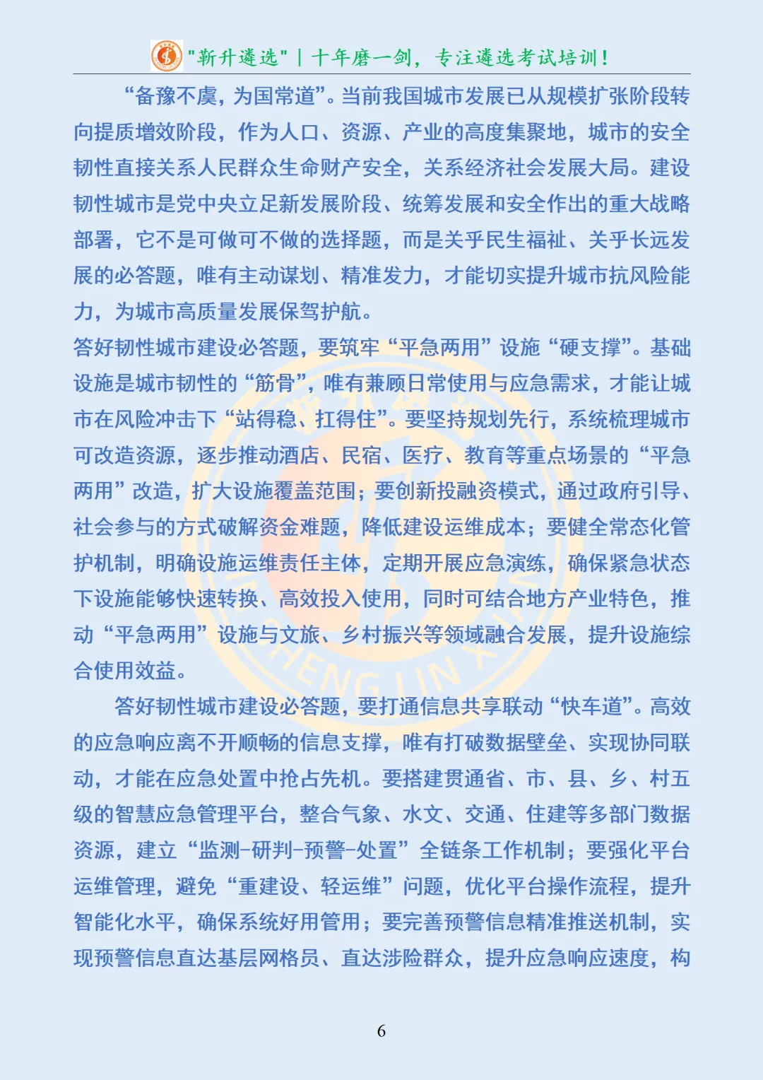 真题分享450|遴选真题及解析-第7张图片-四季读书网