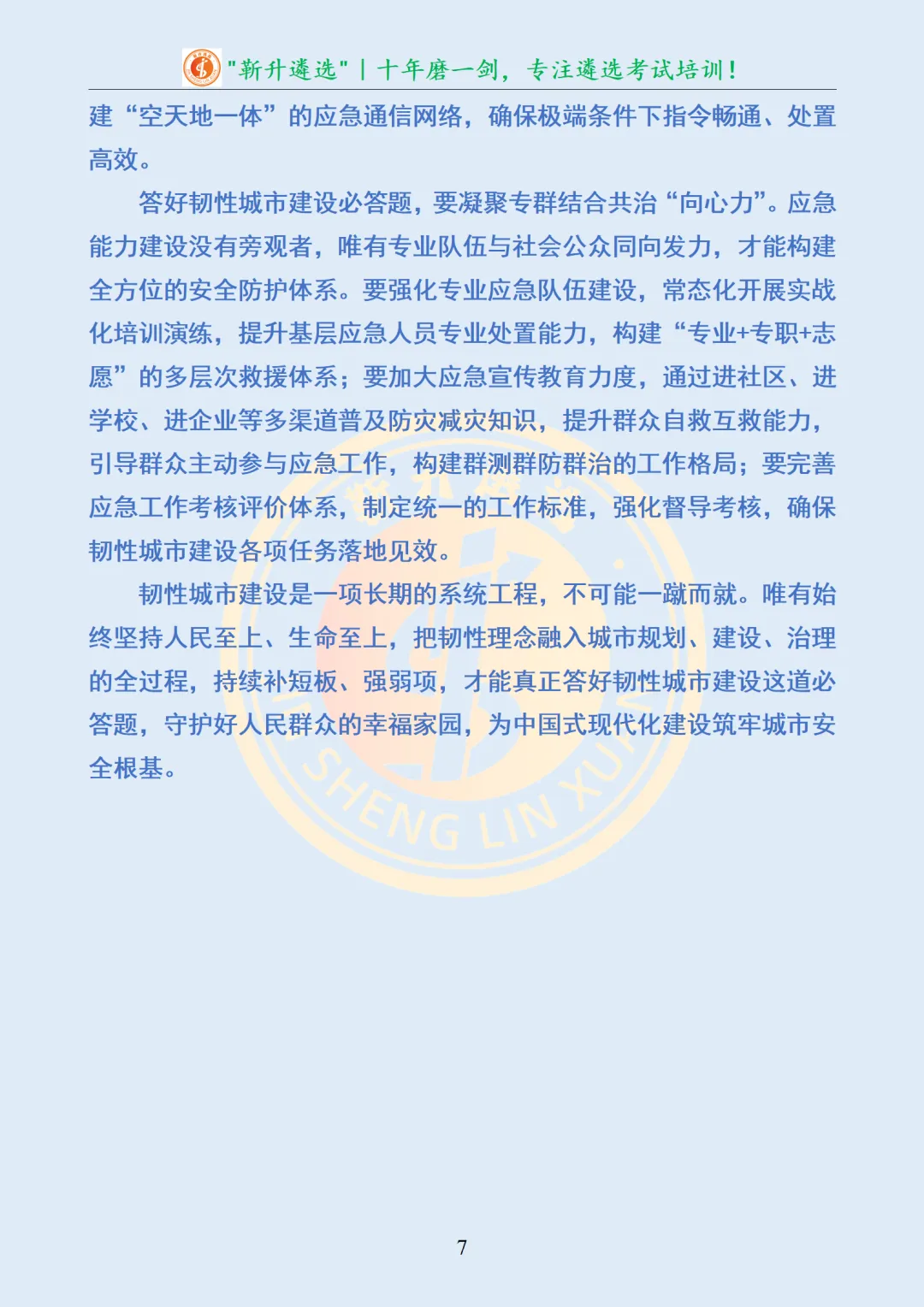 真题分享450|遴选真题及解析-第8张图片-四季读书网
