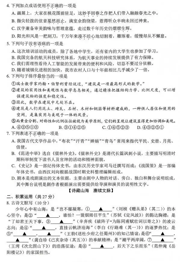 中考真题:遂宁市2026年中考全9学科试题(无答案)-第4张图片-四季读书网
