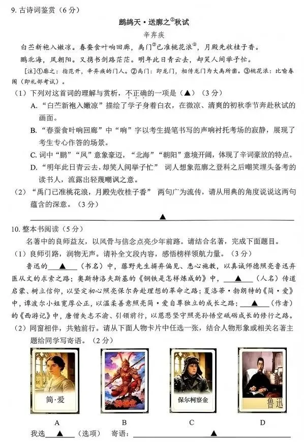 中考真题:遂宁市2026年中考全9学科试题(无答案)-第5张图片-四季读书网