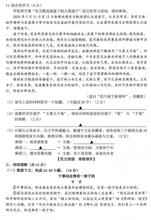 中考真题:遂宁市2026年中考全9学科试题(无答案)-第6张图片-四季读书网