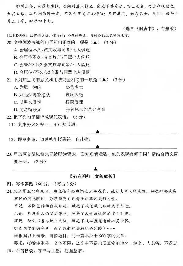 中考真题:遂宁市2026年中考全9学科试题(无答案)-第10张图片-四季读书网