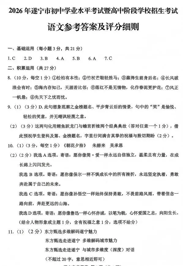 中考真题:遂宁市2026年中考全9学科试题(无答案)-第11张图片-四季读书网