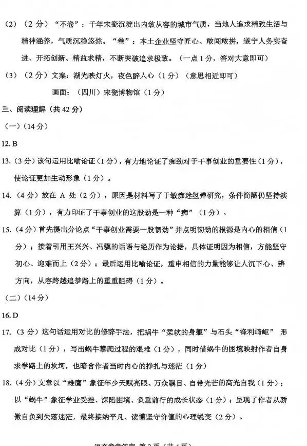 中考真题:遂宁市2026年中考全9学科试题(无答案)-第12张图片-四季读书网