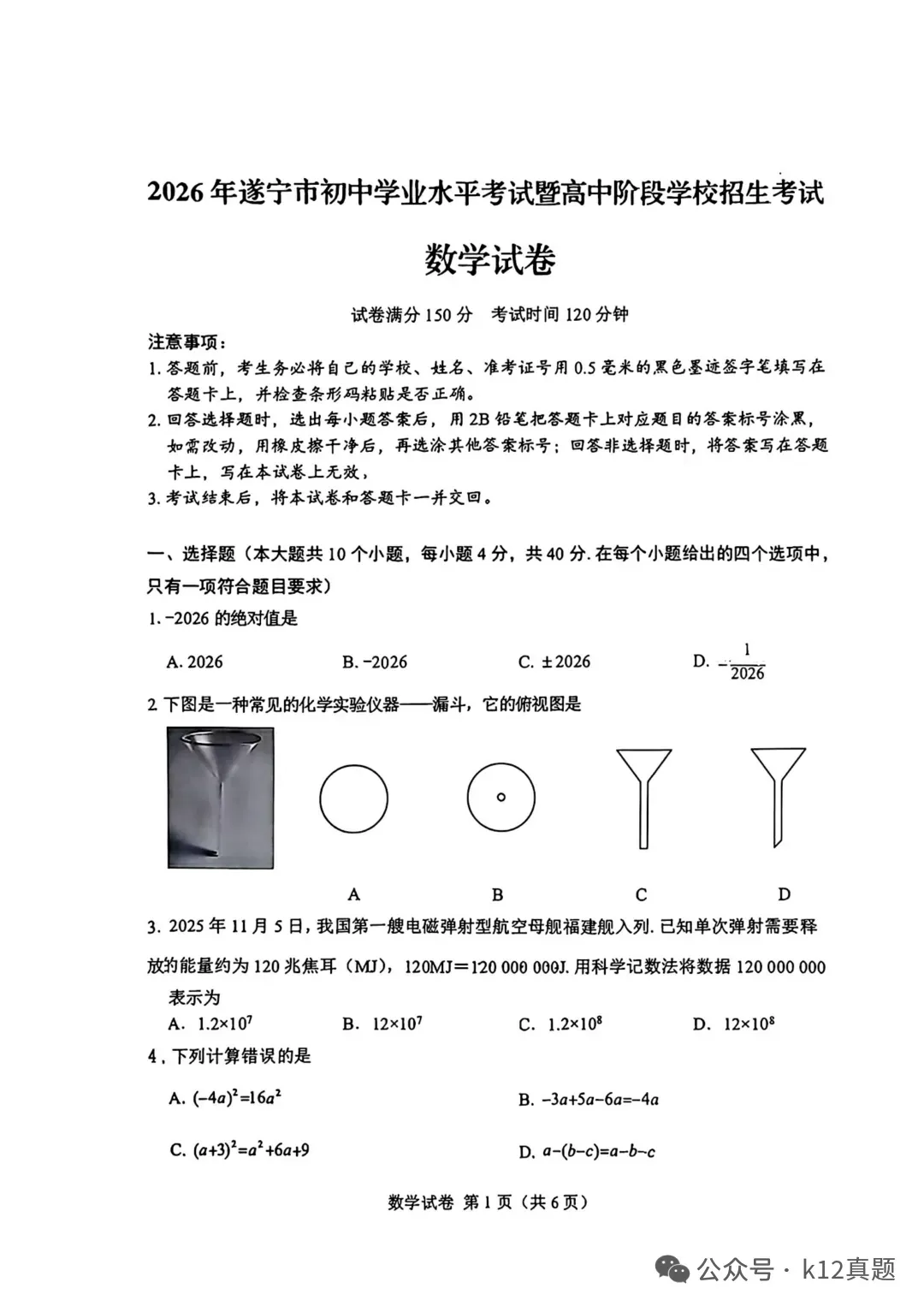 中考真题:遂宁市2026年中考全9学科试题(无答案)-第15张图片-四季读书网