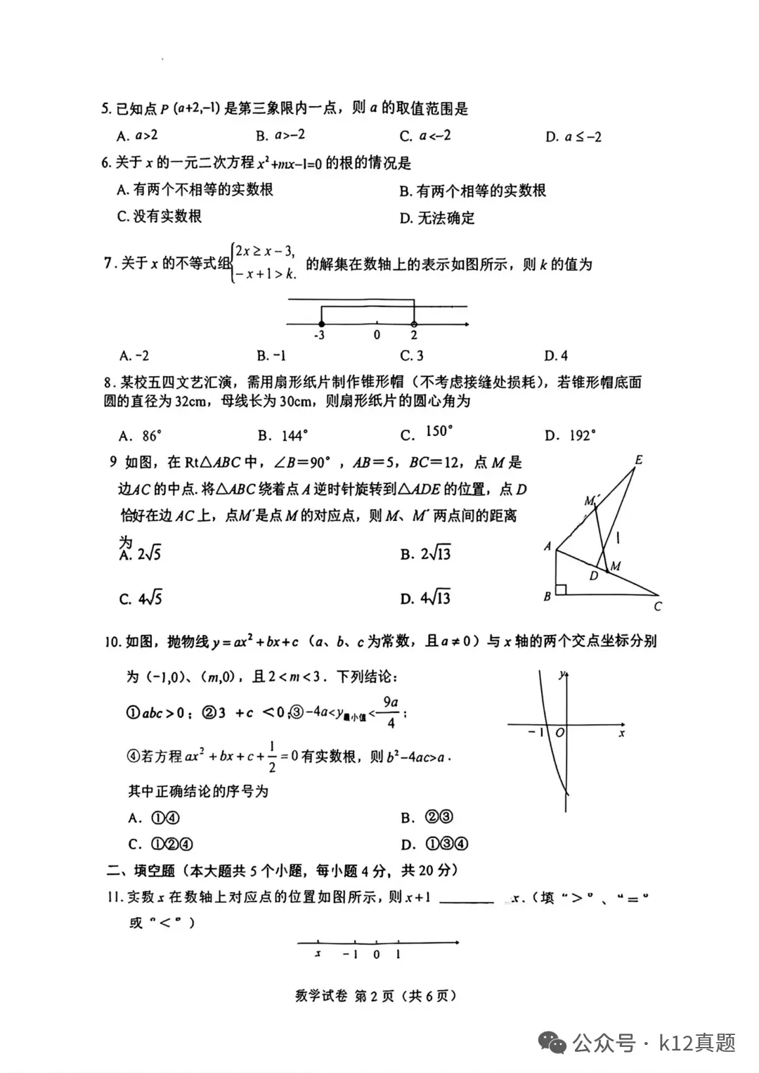 中考真题:遂宁市2026年中考全9学科试题(无答案)-第16张图片-四季读书网