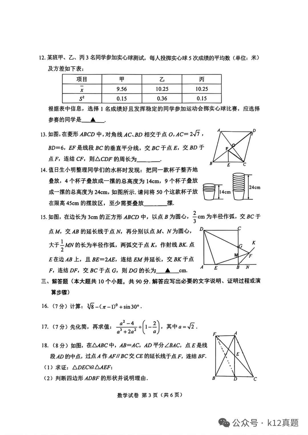 中考真题:遂宁市2026年中考全9学科试题(无答案)-第17张图片-四季读书网