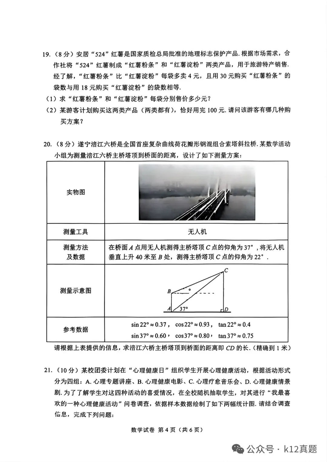 中考真题:遂宁市2026年中考全9学科试题(无答案)-第18张图片-四季读书网