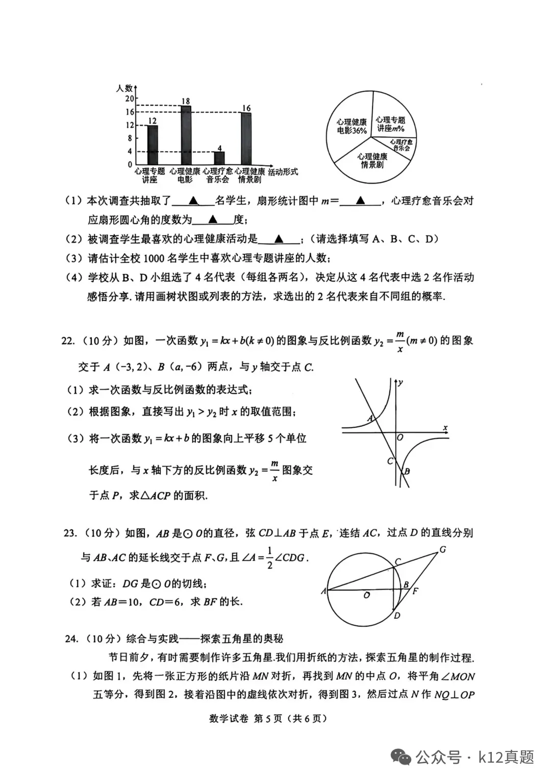 中考真题:遂宁市2026年中考全9学科试题(无答案)-第19张图片-四季读书网