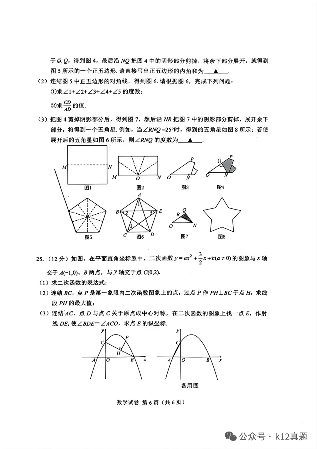中考真题:遂宁市2026年中考全9学科试题(无答案)-第20张图片-四季读书网