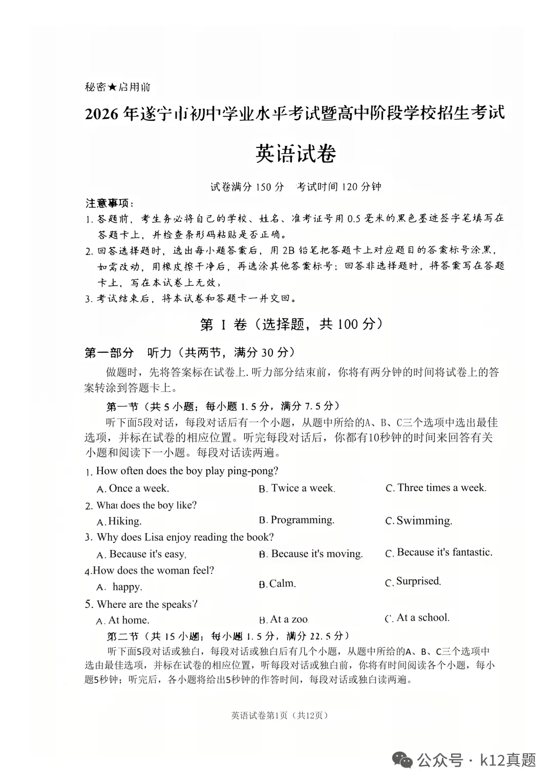 中考真题:遂宁市2026年中考全9学科试题(无答案)-第21张图片-四季读书网