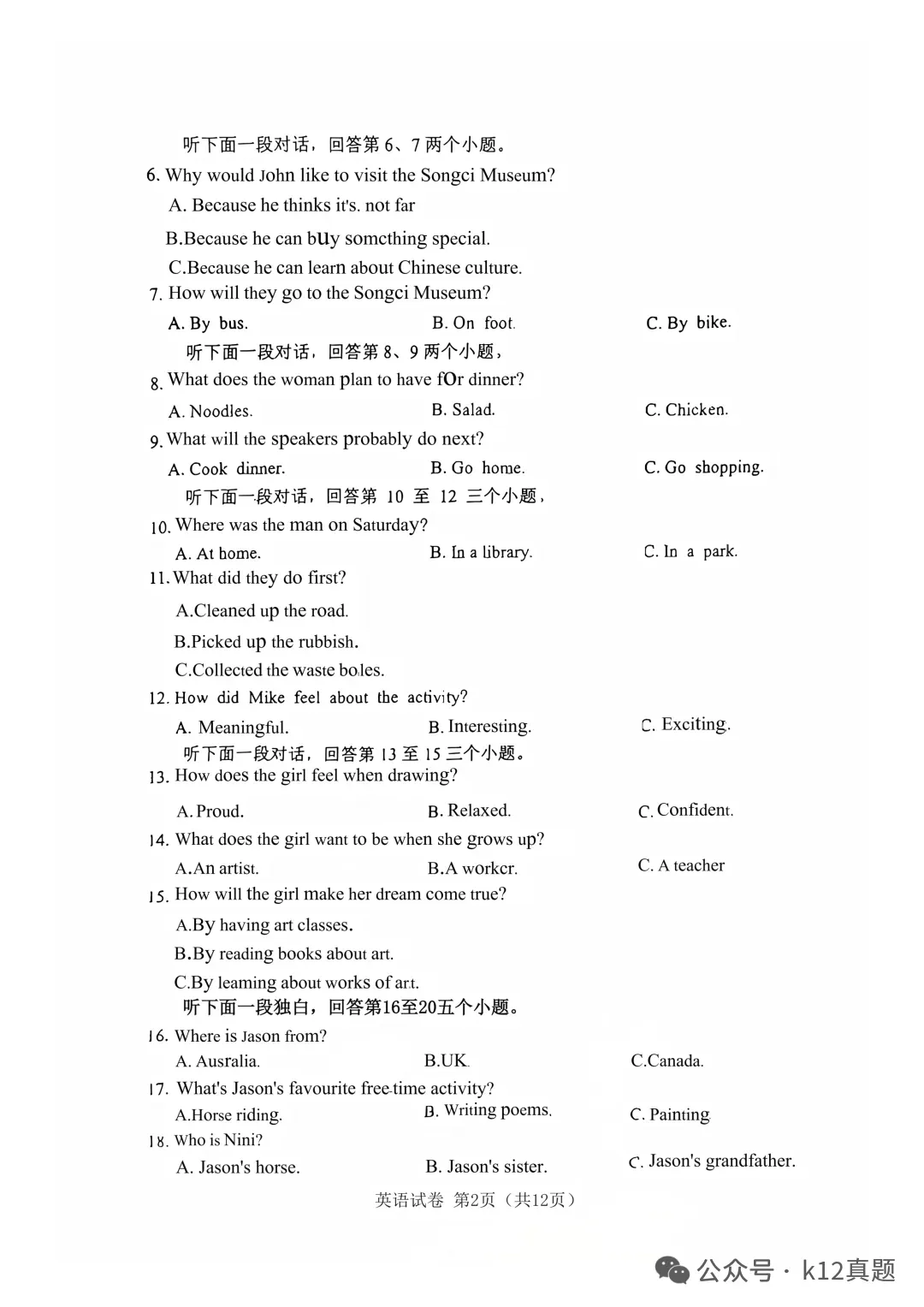 中考真题:遂宁市2026年中考全9学科试题(无答案)-第22张图片-四季读书网