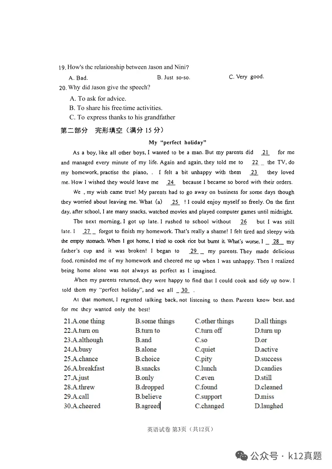 中考真题:遂宁市2026年中考全9学科试题(无答案)-第23张图片-四季读书网