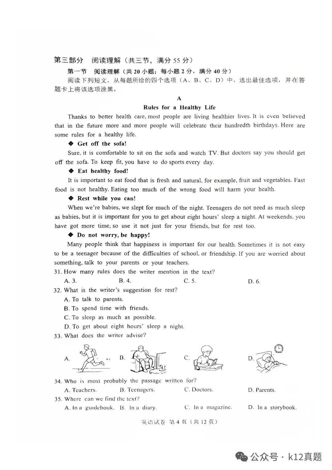 中考真题:遂宁市2026年中考全9学科试题(无答案)-第24张图片-四季读书网