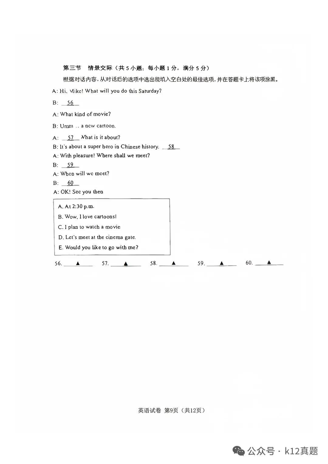 中考真题:遂宁市2026年中考全9学科试题(无答案)-第29张图片-四季读书网