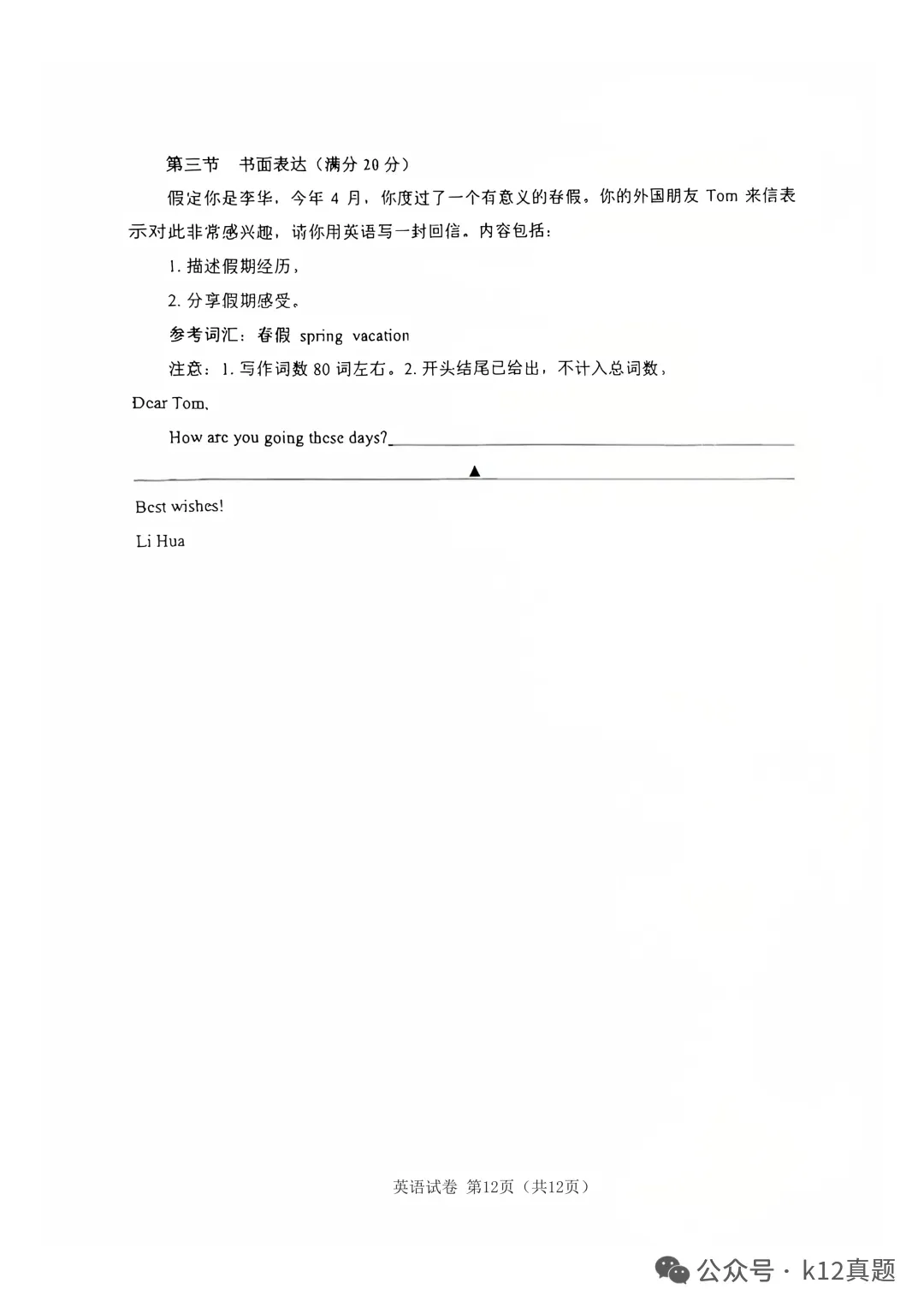 中考真题:遂宁市2026年中考全9学科试题(无答案)-第32张图片-四季读书网
