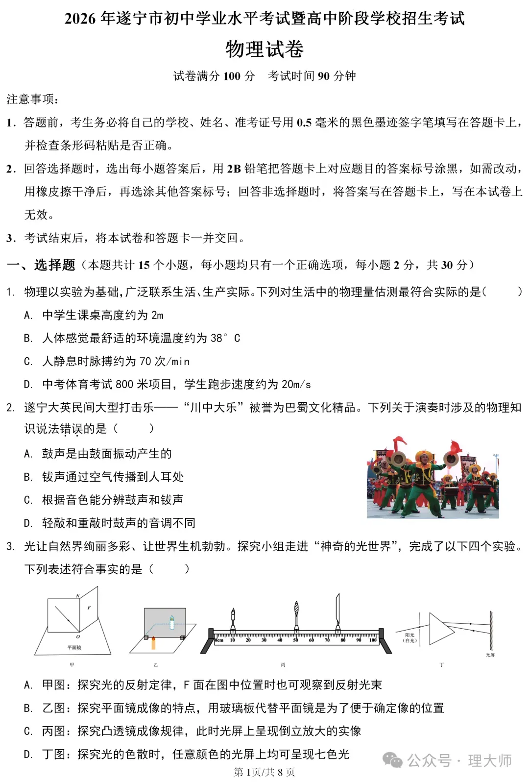 中考真题:遂宁市2026年中考全9学科试题(无答案)-第33张图片-四季读书网