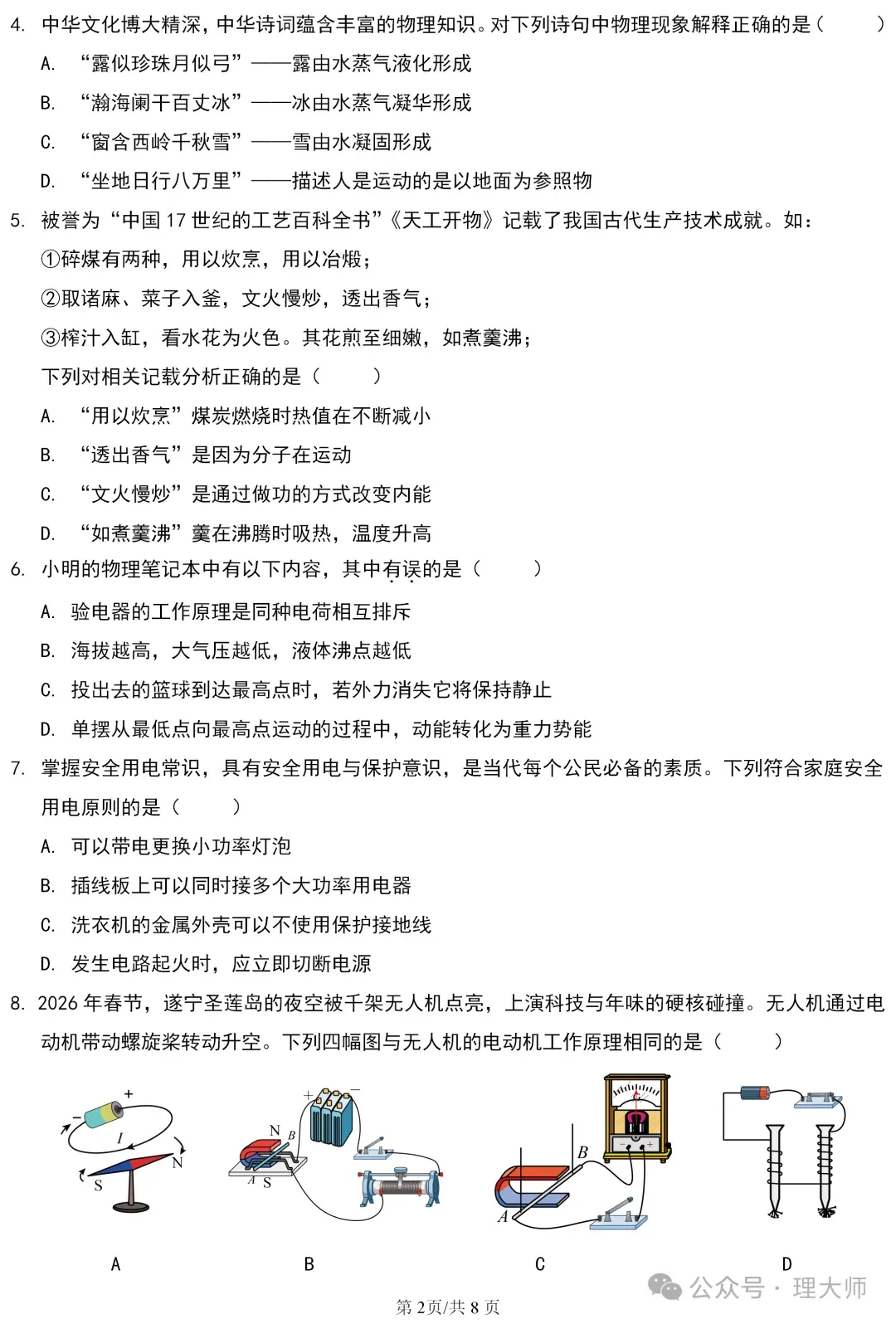 中考真题:遂宁市2026年中考全9学科试题(无答案)-第34张图片-四季读书网