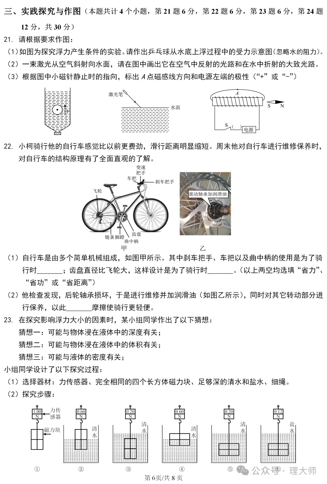 中考真题:遂宁市2026年中考全9学科试题(无答案)-第38张图片-四季读书网