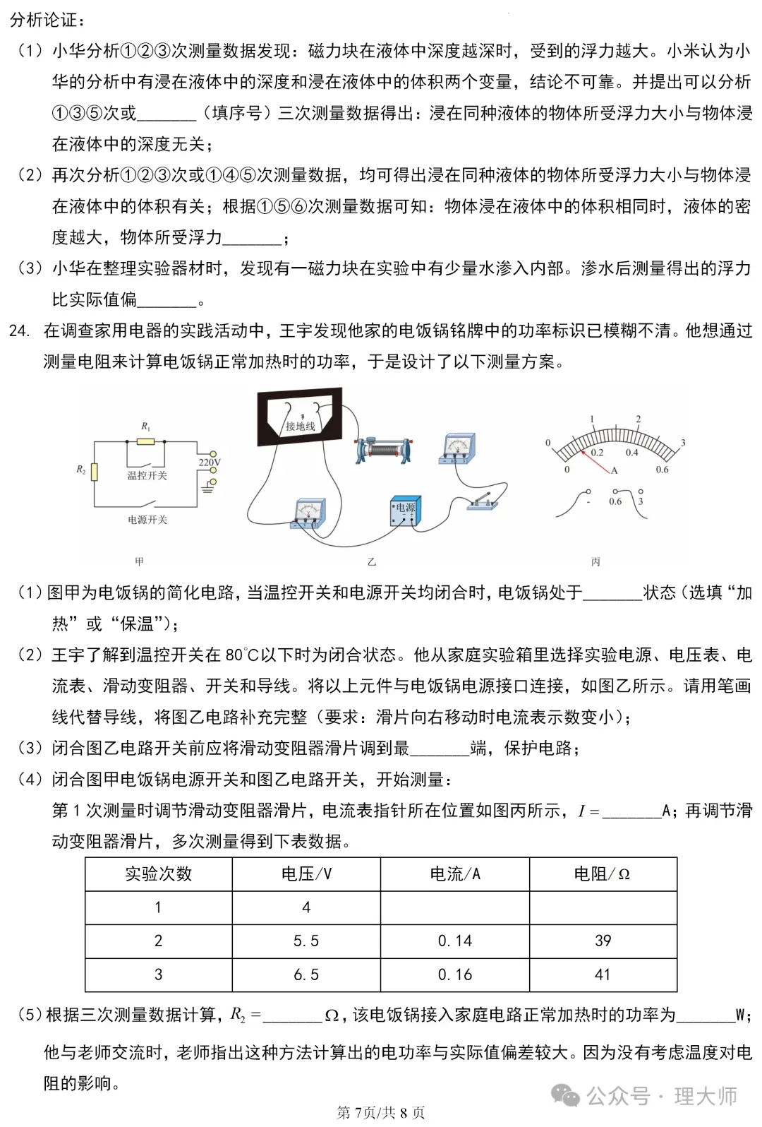 中考真题:遂宁市2026年中考全9学科试题(无答案)-第39张图片-四季读书网