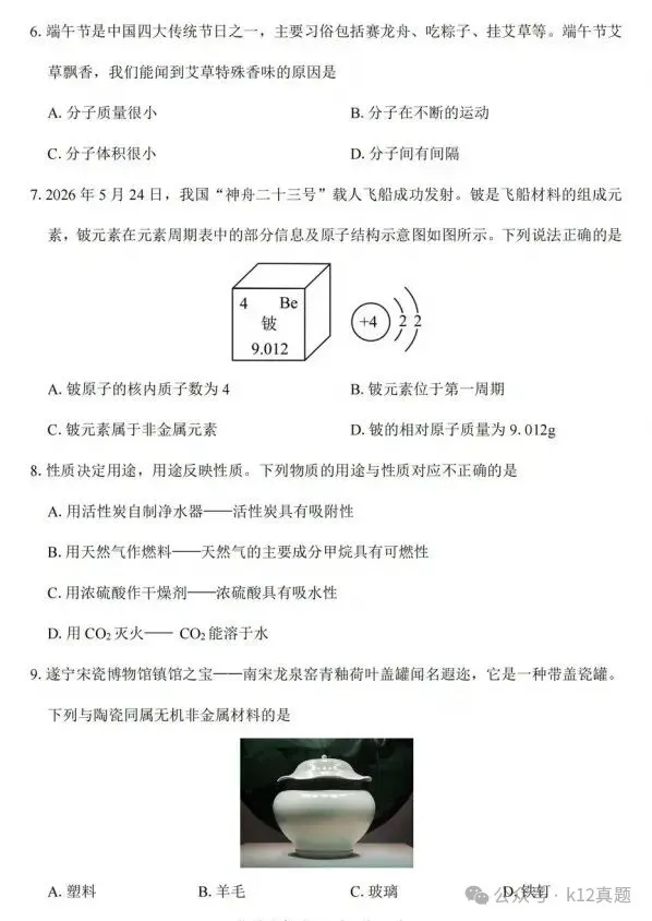 中考真题:遂宁市2026年中考全9学科试题(无答案)-第42张图片-四季读书网
