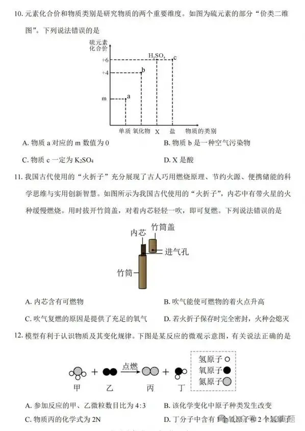 中考真题:遂宁市2026年中考全9学科试题(无答案)-第43张图片-四季读书网