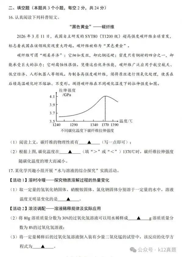 中考真题:遂宁市2026年中考全9学科试题(无答案)-第44张图片-四季读书网