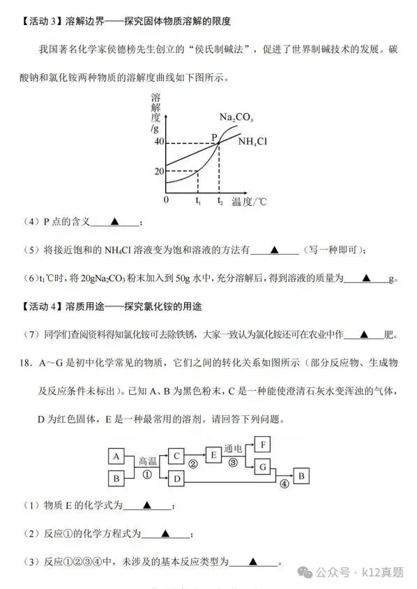 中考真题:遂宁市2026年中考全9学科试题(无答案)-第45张图片-四季读书网