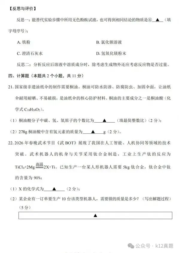 中考真题:遂宁市2026年中考全9学科试题(无答案)-第46张图片-四季读书网