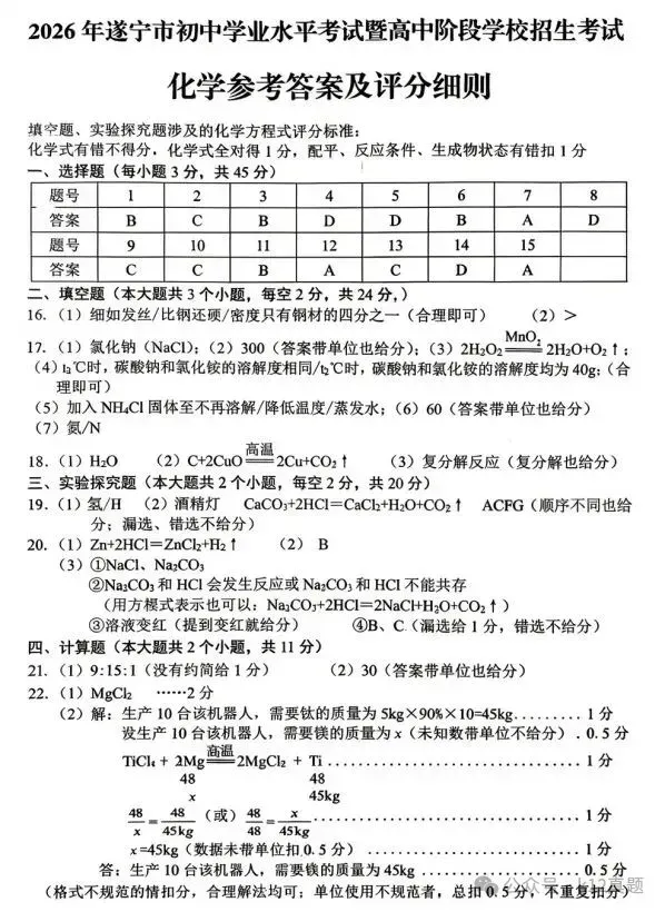 中考真题:遂宁市2026年中考全9学科试题(无答案)-第47张图片-四季读书网
