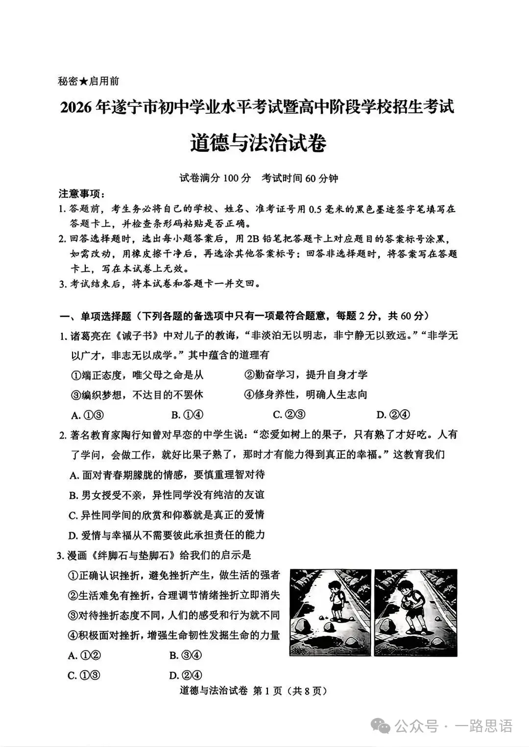 中考真题:遂宁市2026年中考全9学科试题(无答案)-第48张图片-四季读书网