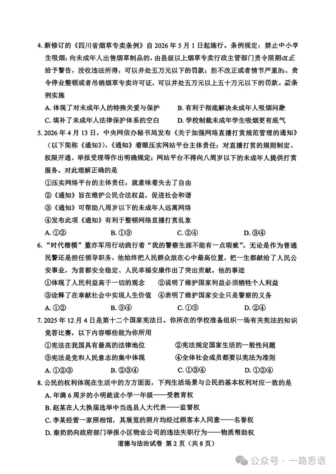 中考真题:遂宁市2026年中考全9学科试题(无答案)-第49张图片-四季读书网