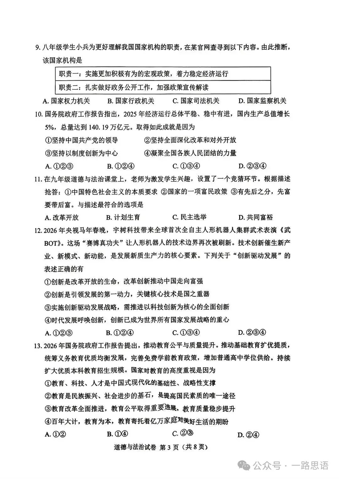 中考真题:遂宁市2026年中考全9学科试题(无答案)-第50张图片-四季读书网