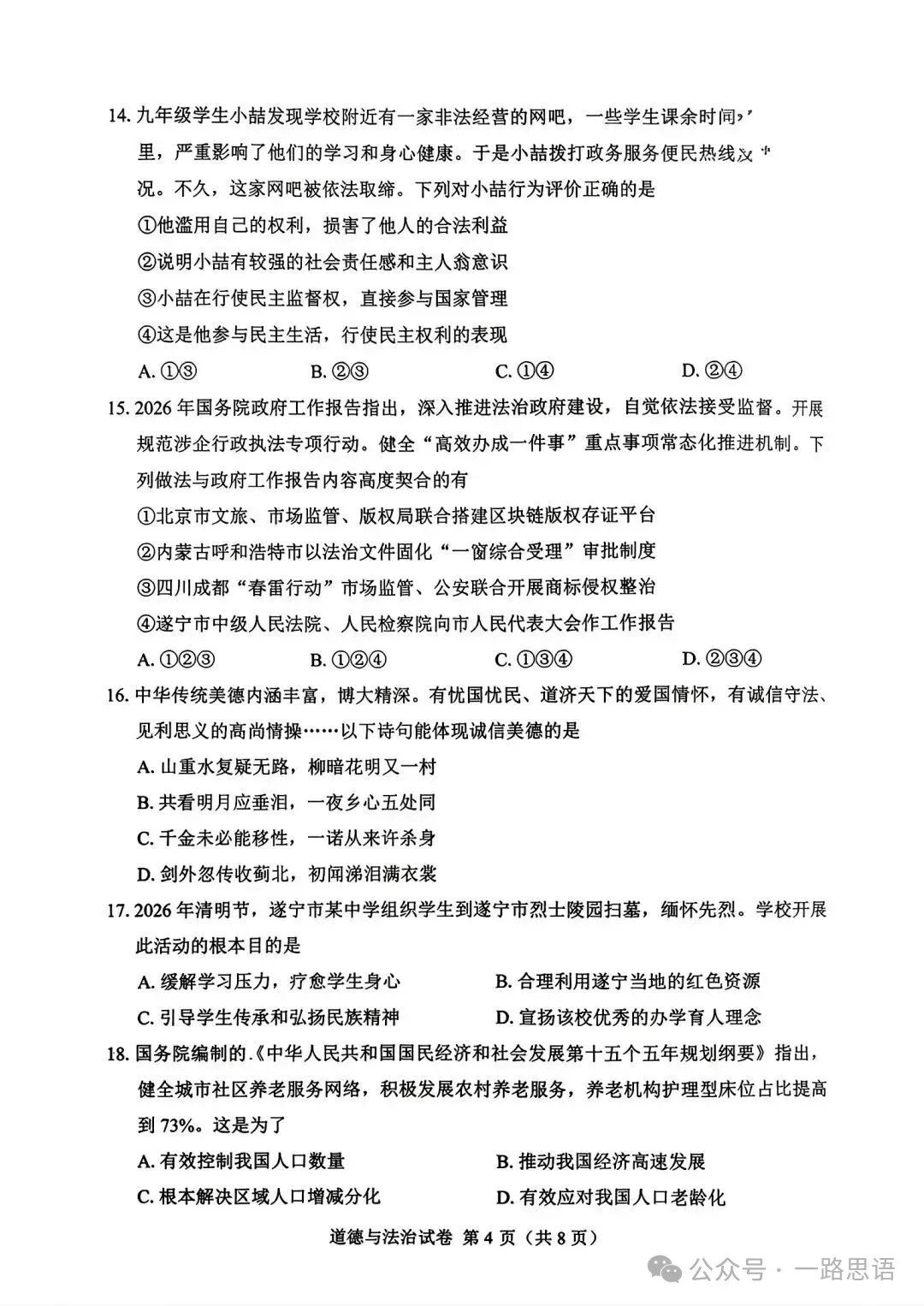 中考真题:遂宁市2026年中考全9学科试题(无答案)-第51张图片-四季读书网