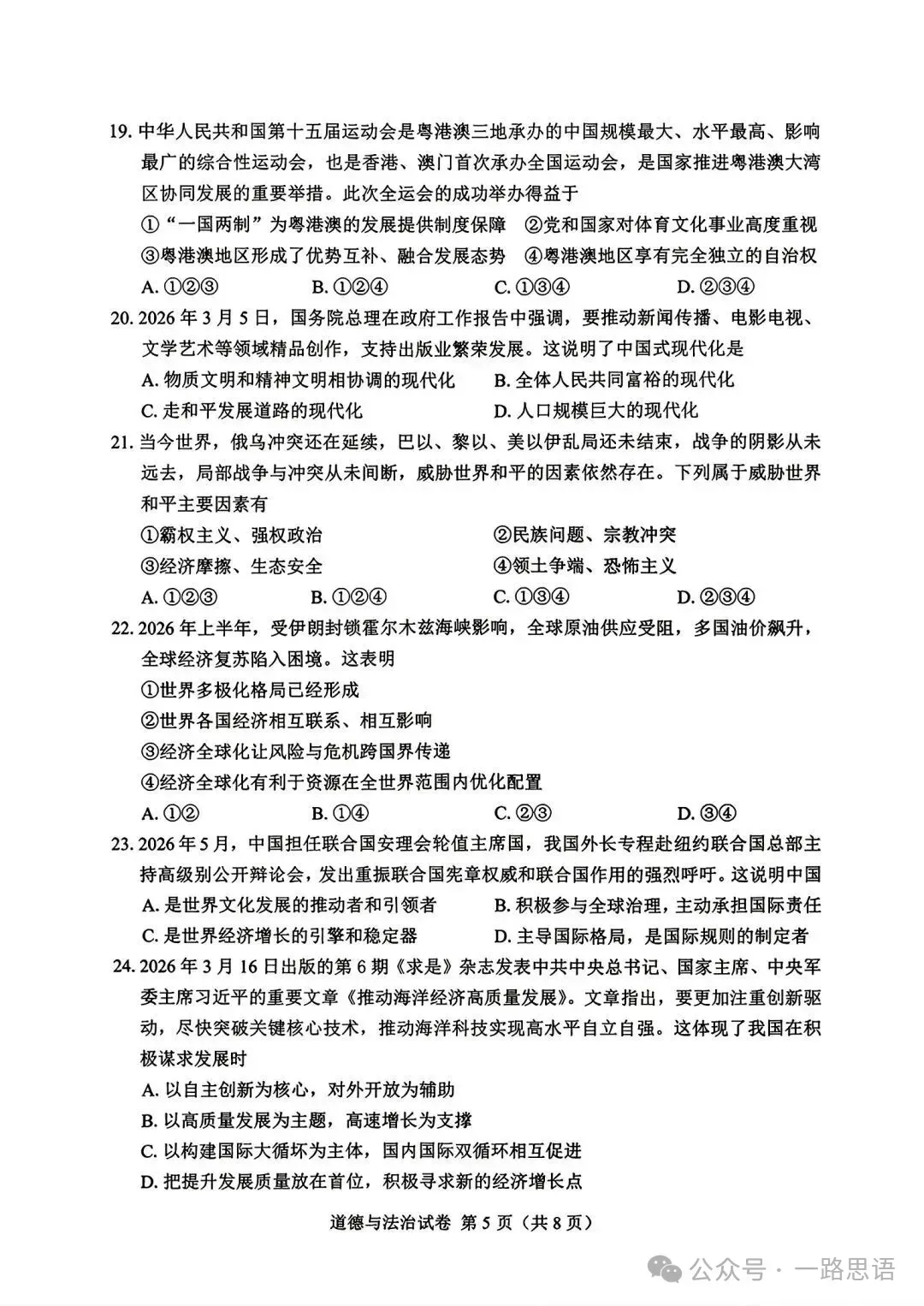 中考真题:遂宁市2026年中考全9学科试题(无答案)-第52张图片-四季读书网