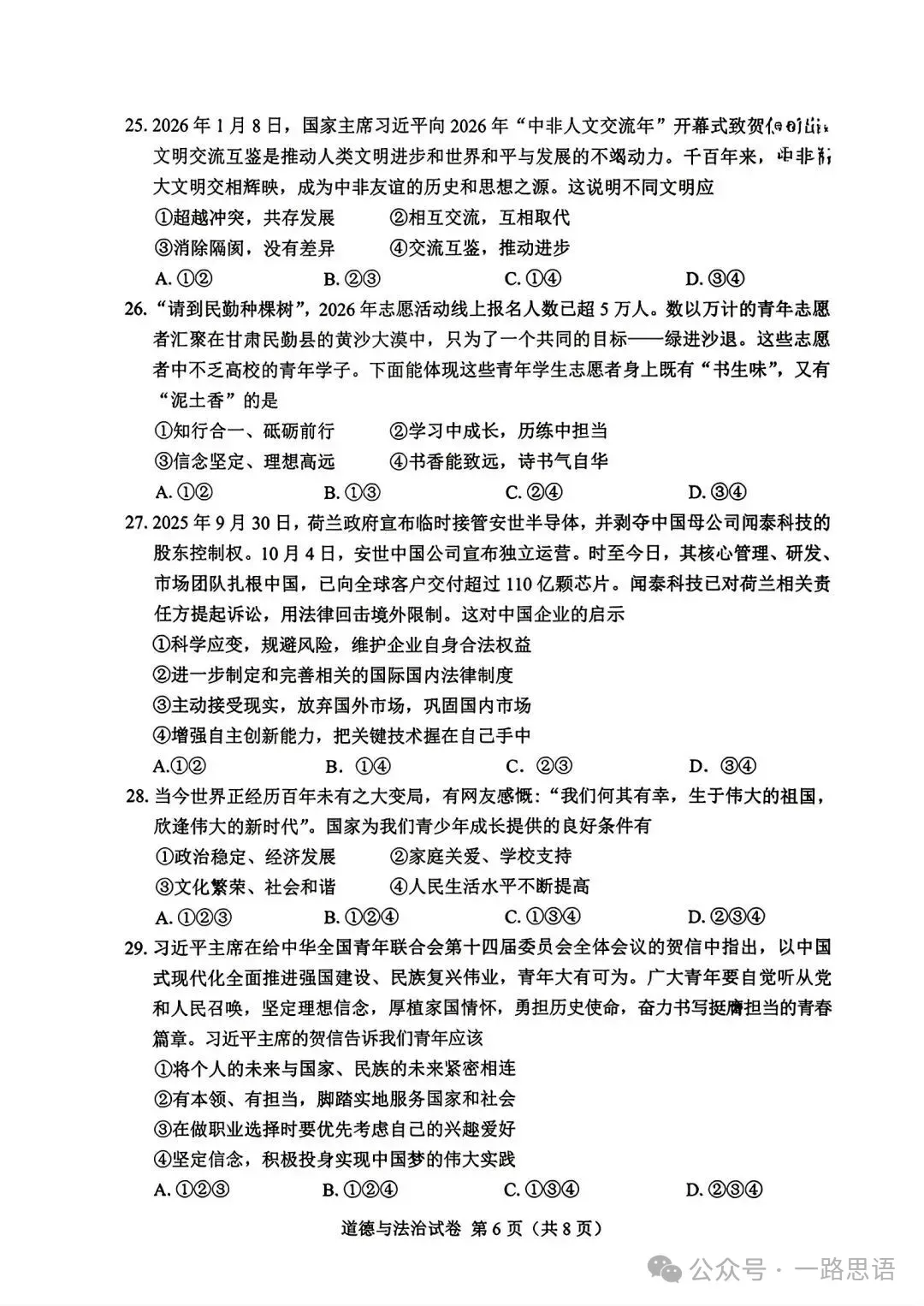 中考真题:遂宁市2026年中考全9学科试题(无答案)-第53张图片-四季读书网