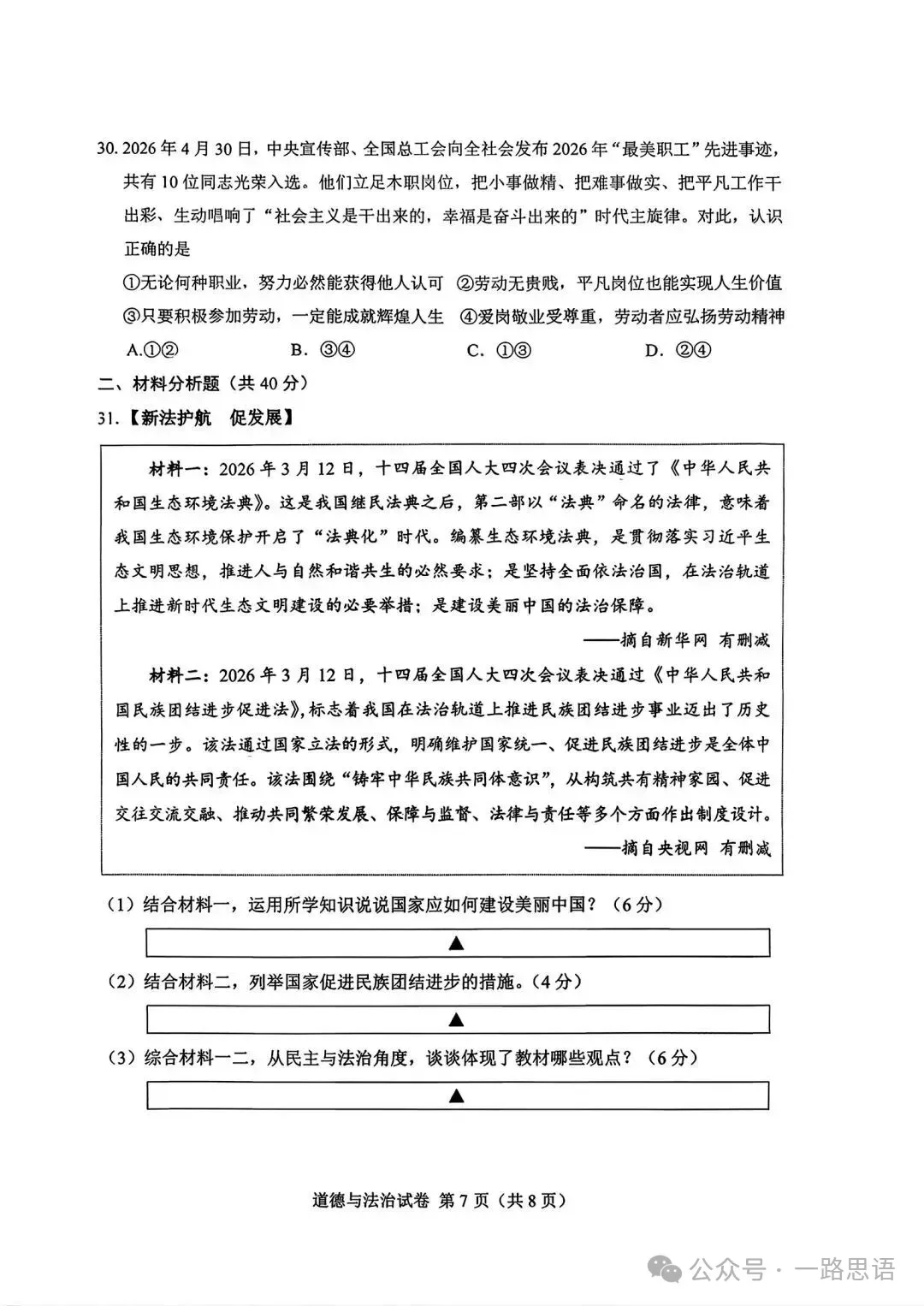 中考真题:遂宁市2026年中考全9学科试题(无答案)-第54张图片-四季读书网