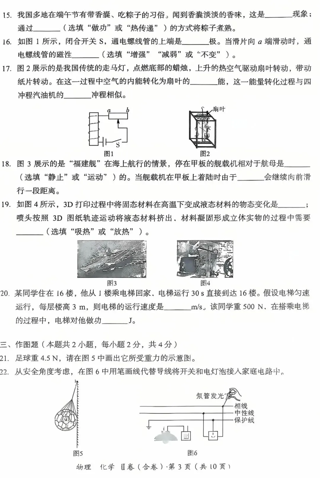 中考真题原卷:青海省2026年中考物理试题(无答案)-第5张图片-四季读书网